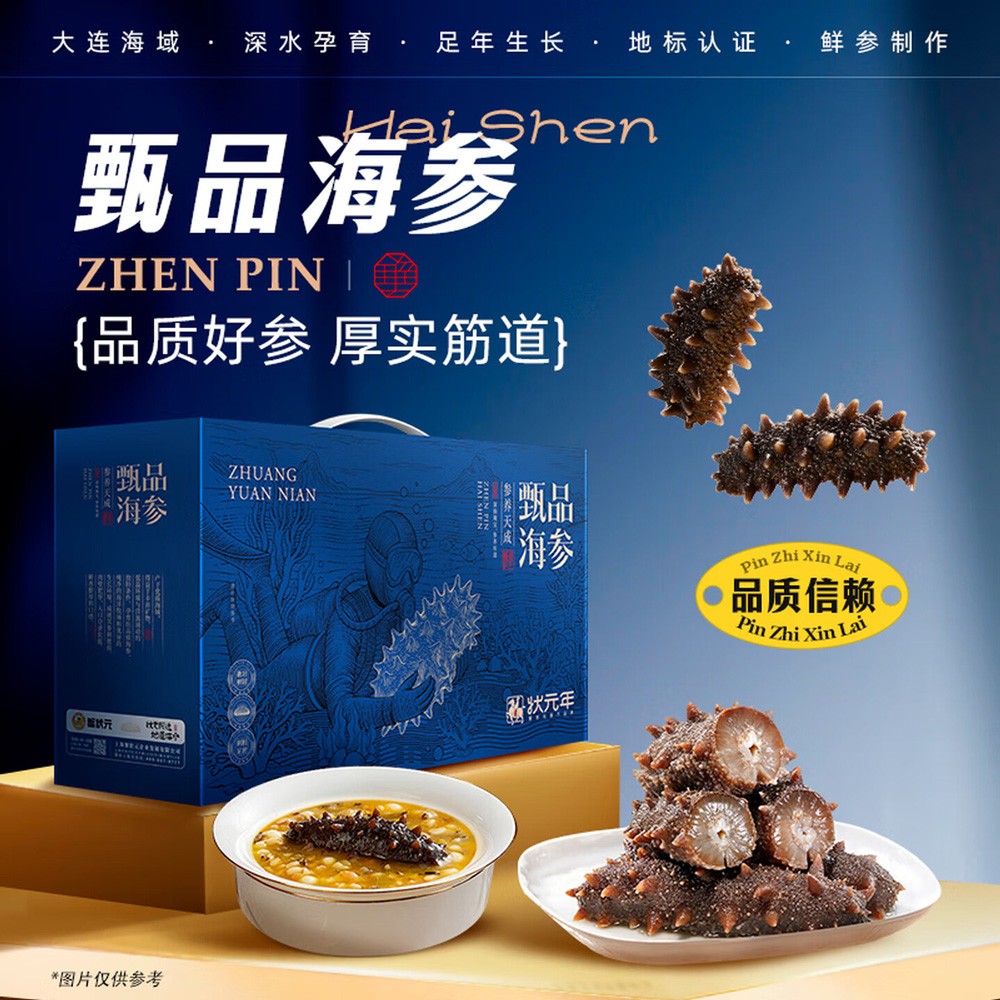 蟹状元年货大连海参