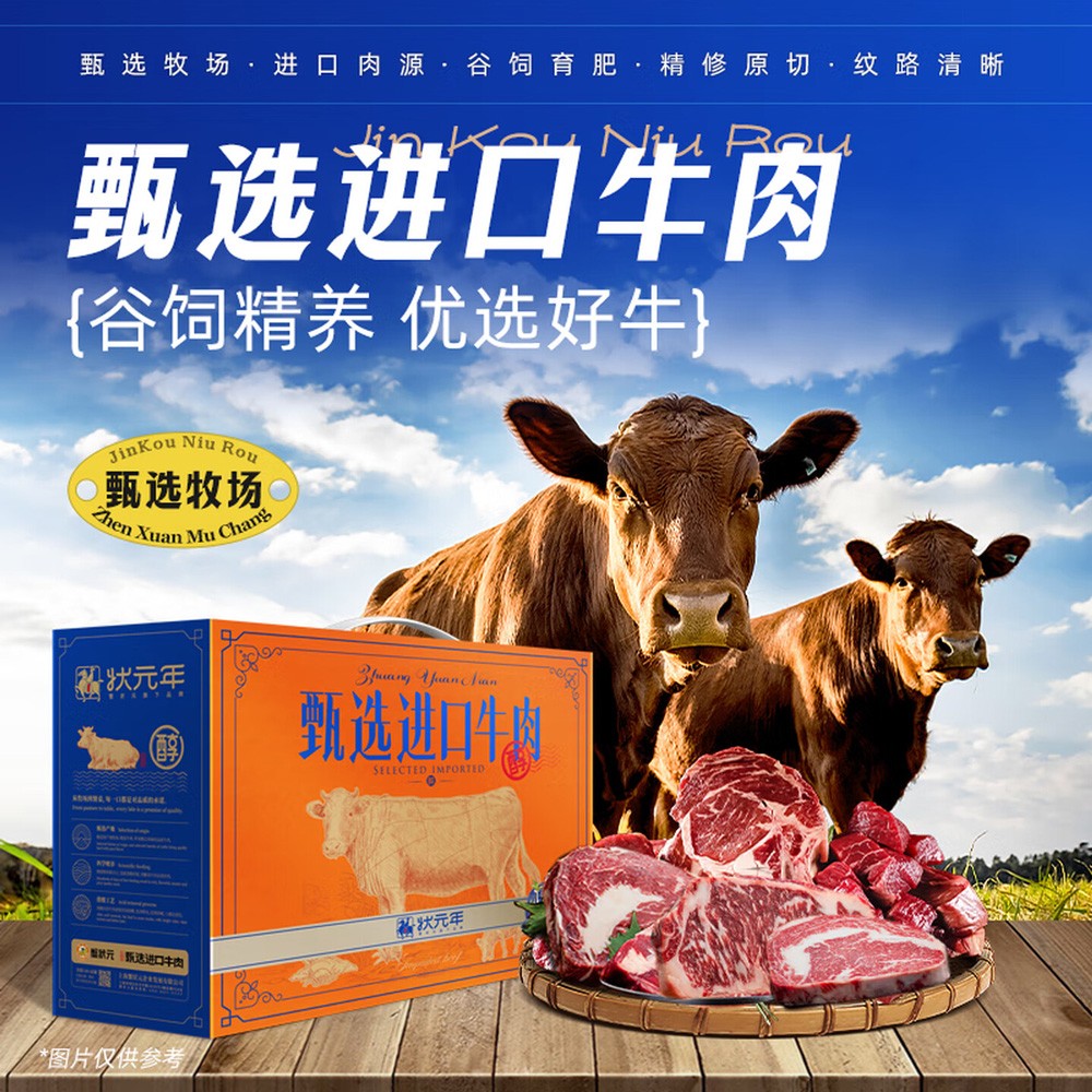蟹状元年货进口牛肉