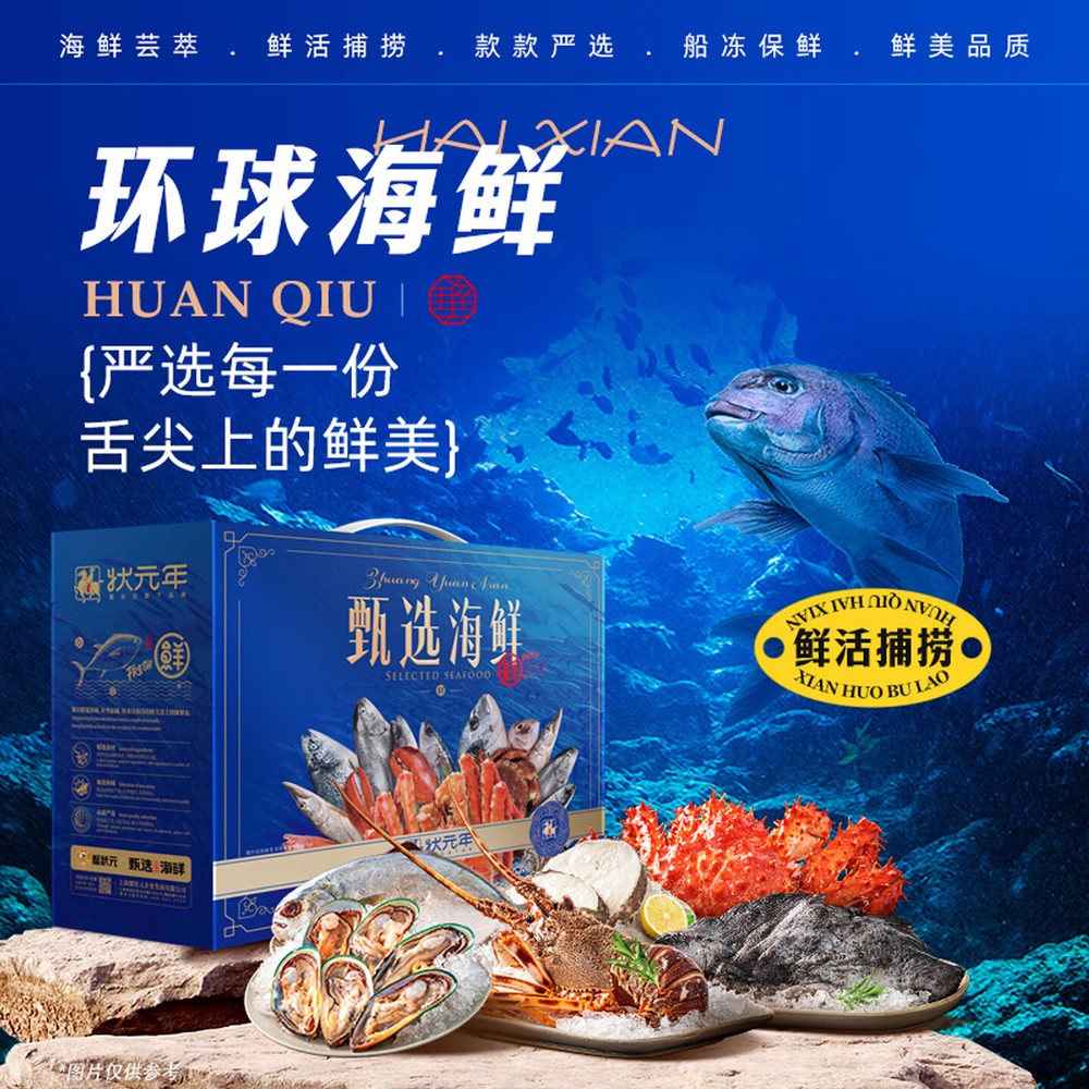 蟹状元年货环球海鲜