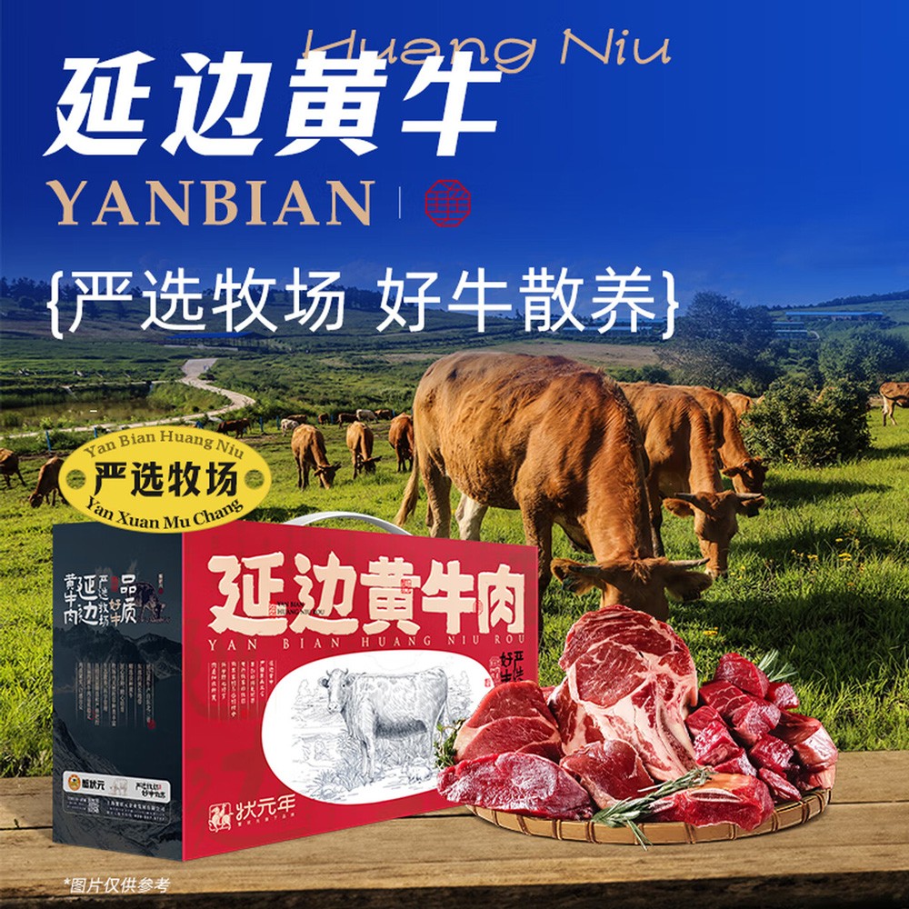 蟹状元年货大礼包延边黄牛肉
