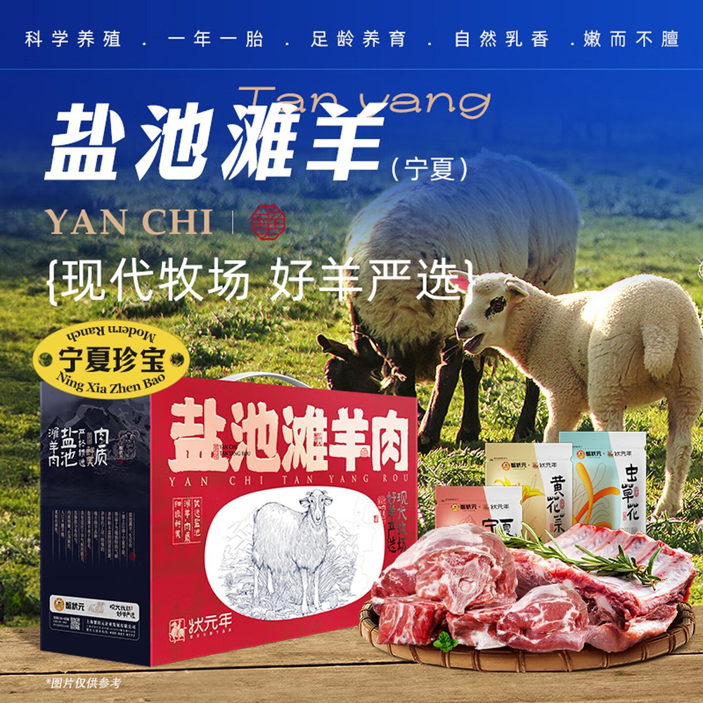 蟹状元年货盐池滩羊