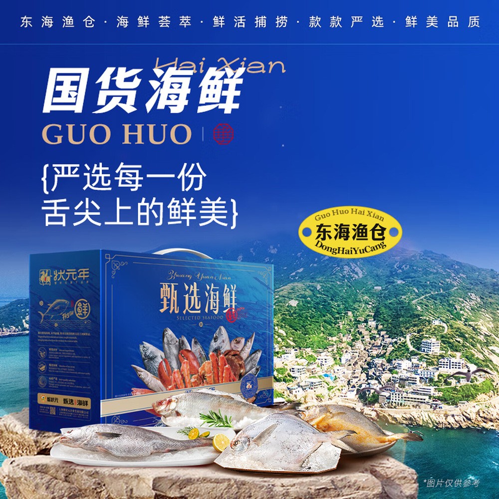 蟹状元年货国货海鲜