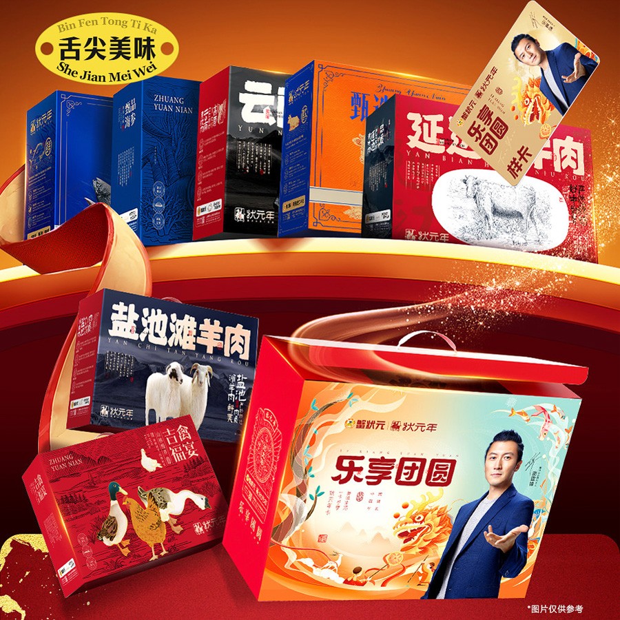 蟹状元年货大礼包