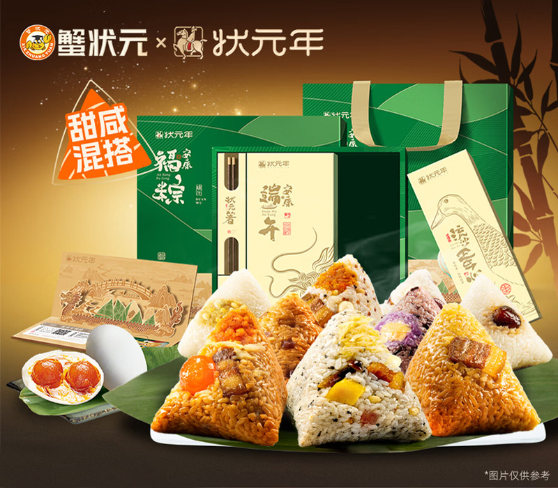蟹状元端午粽子礼盒