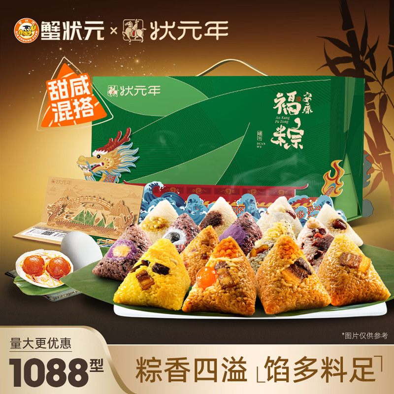 蟹状元端午安康福粽1088型