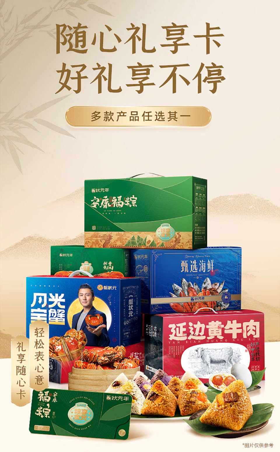 蟹状元随心礼享卡