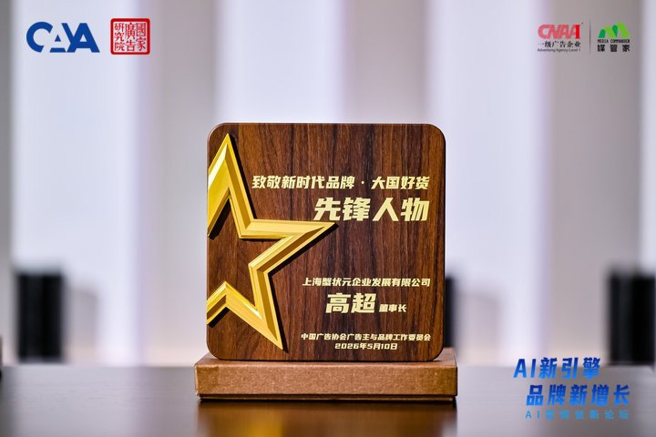 蟹状元高超大国好货先锋人物