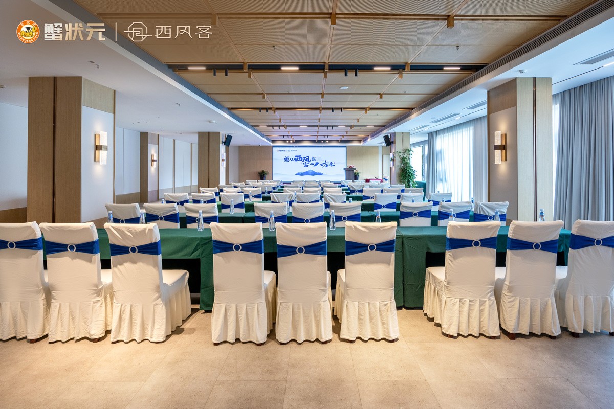 蟹状元西风客度假村会议厅