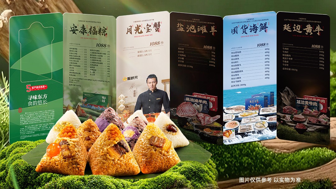 蟹状元随心礼享卡端午粽子