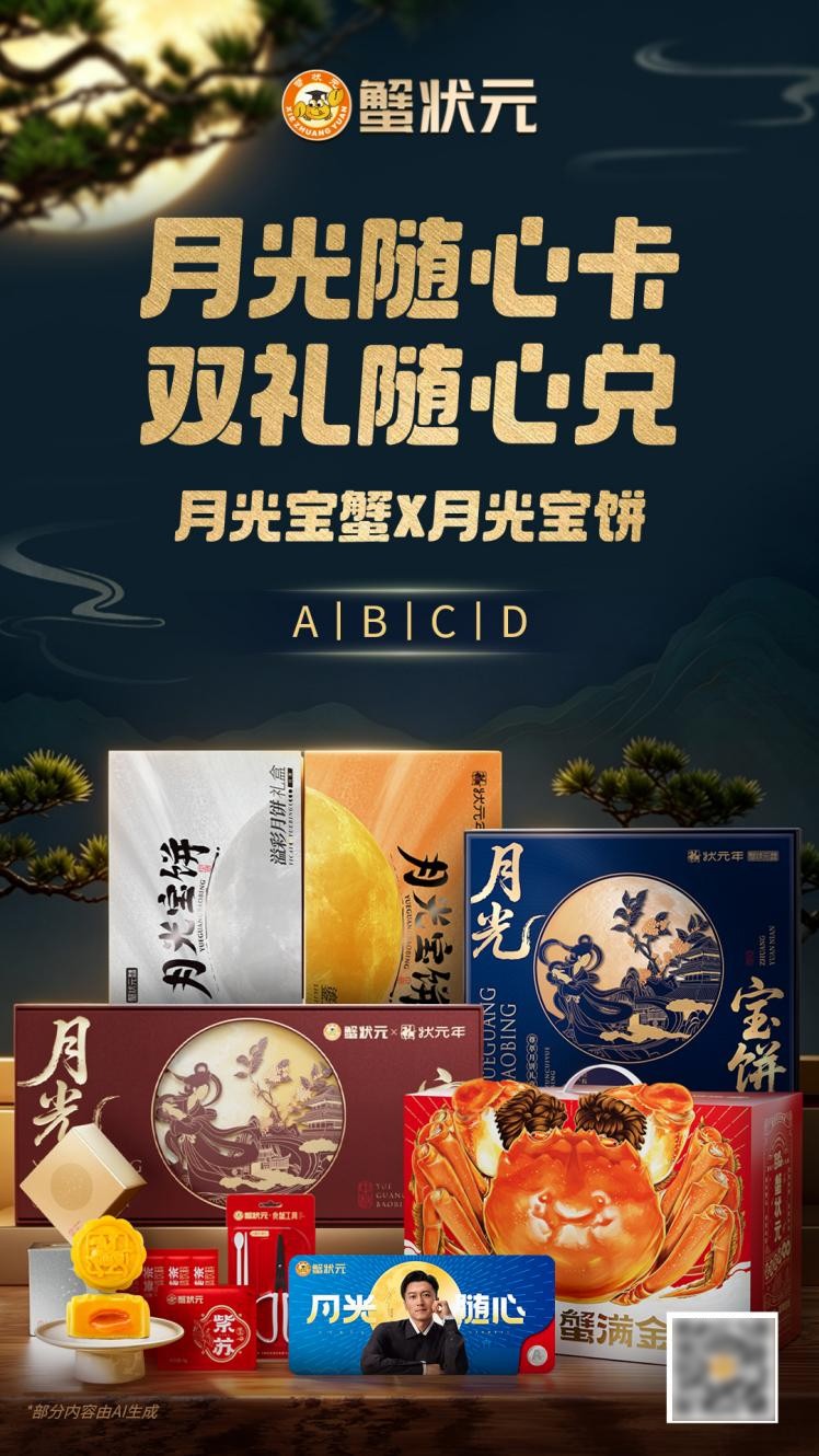 蟹状元月光随心卡大闸蟹月饼2选1