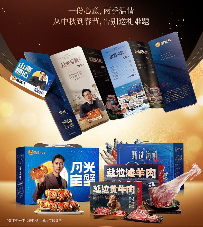 蟹状元山海随心卡