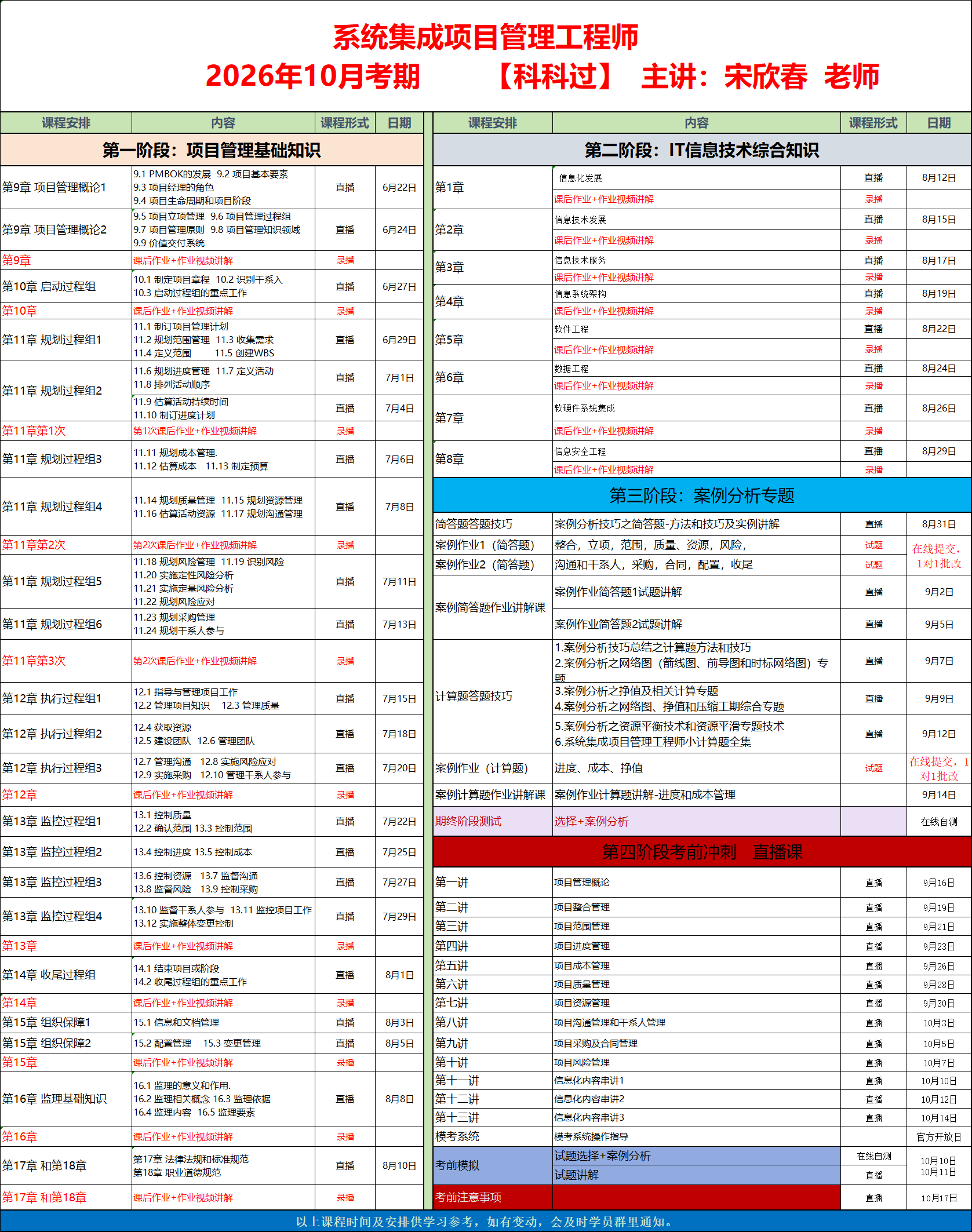 26年10月课程表.png