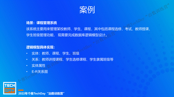 直播回顾 | 个推TechDay治数训练营首期课程《数据仓库与维度建模》