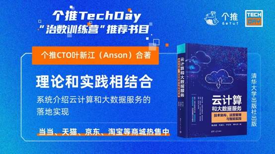 直播回顾 | 个推TechDay治数训练营首期课程《数据仓库与维度建模》