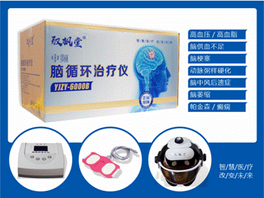 心脑疾病克星:驭枫堂脑循环治疗仪