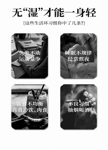 湿气 (3)