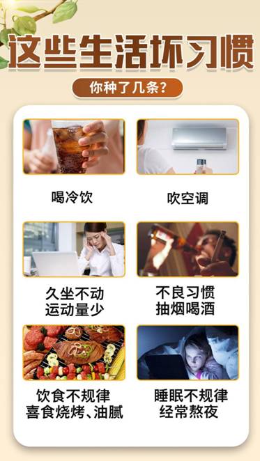 生活习惯