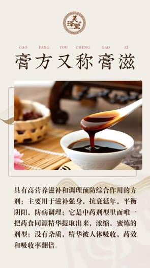 膏方有称膏滋