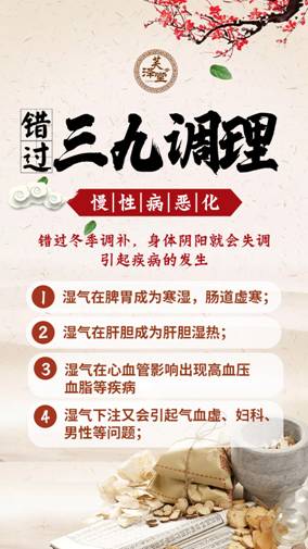 错过三九