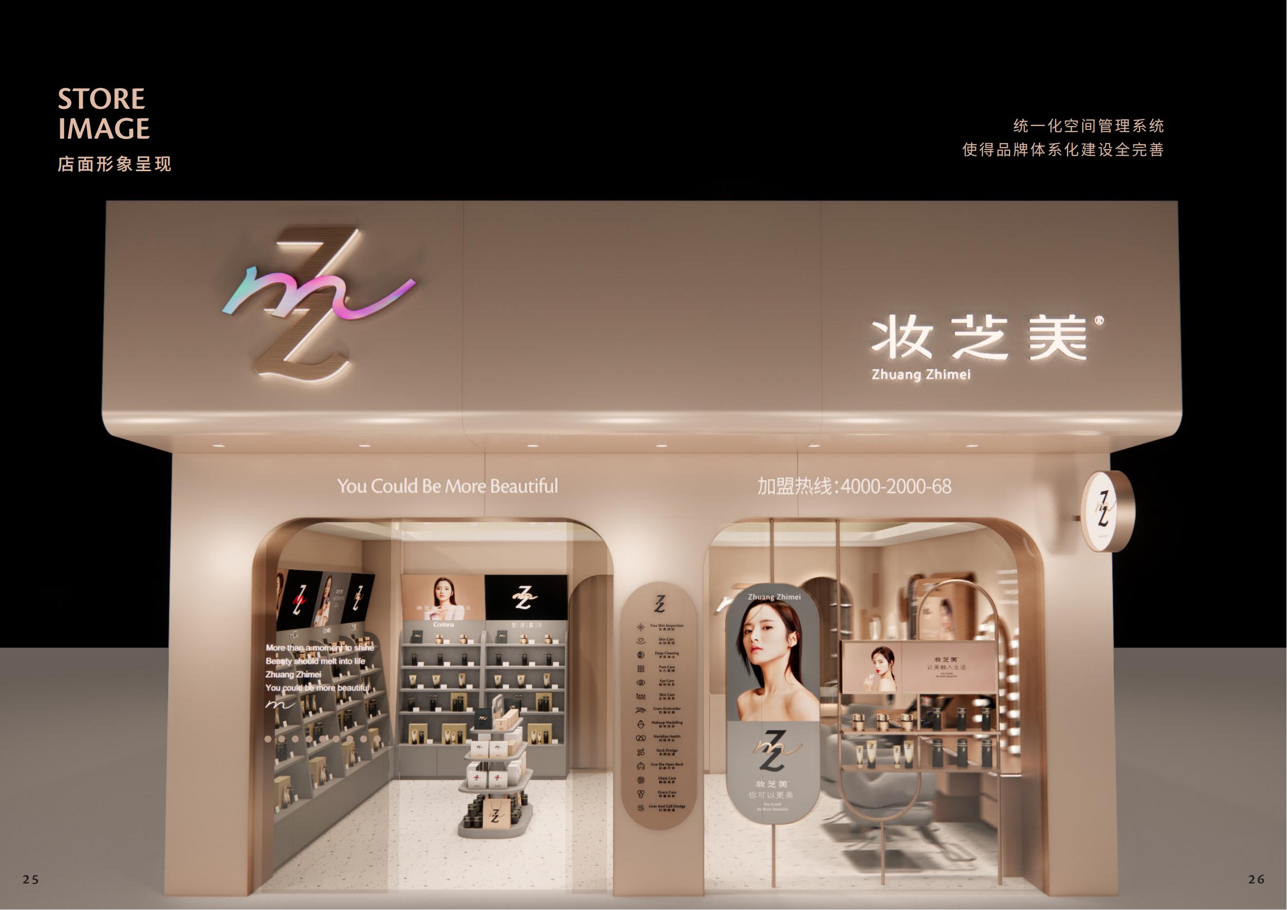 20220120-妆芝美招商手册(1)_16.jpg
