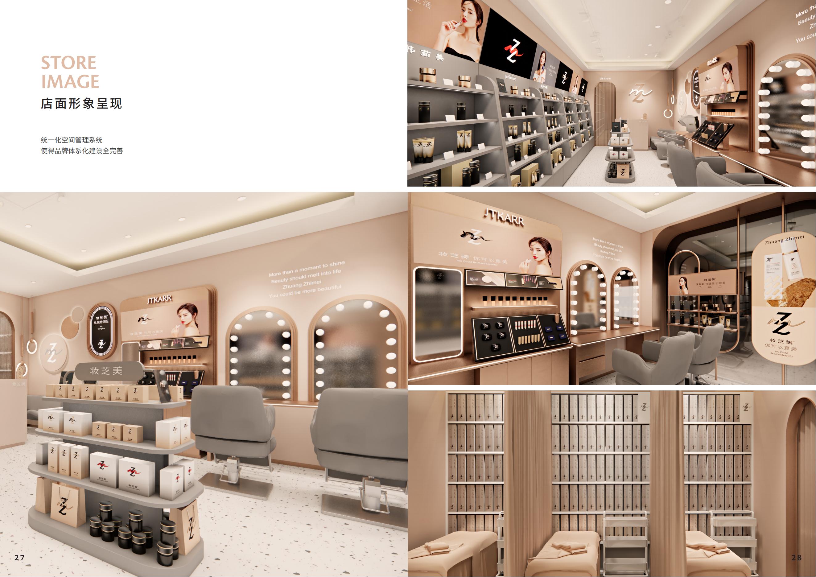 20220120-妆芝美招商手册(1)_17.jpg