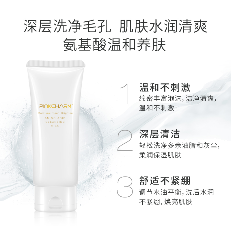 调理脸上油脂平衡pinkcharm洗面奶是认真的