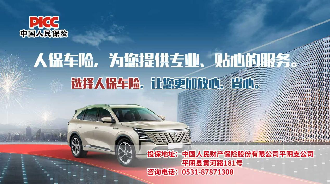 选择人保车险，让保障更专业，服务更贴心。