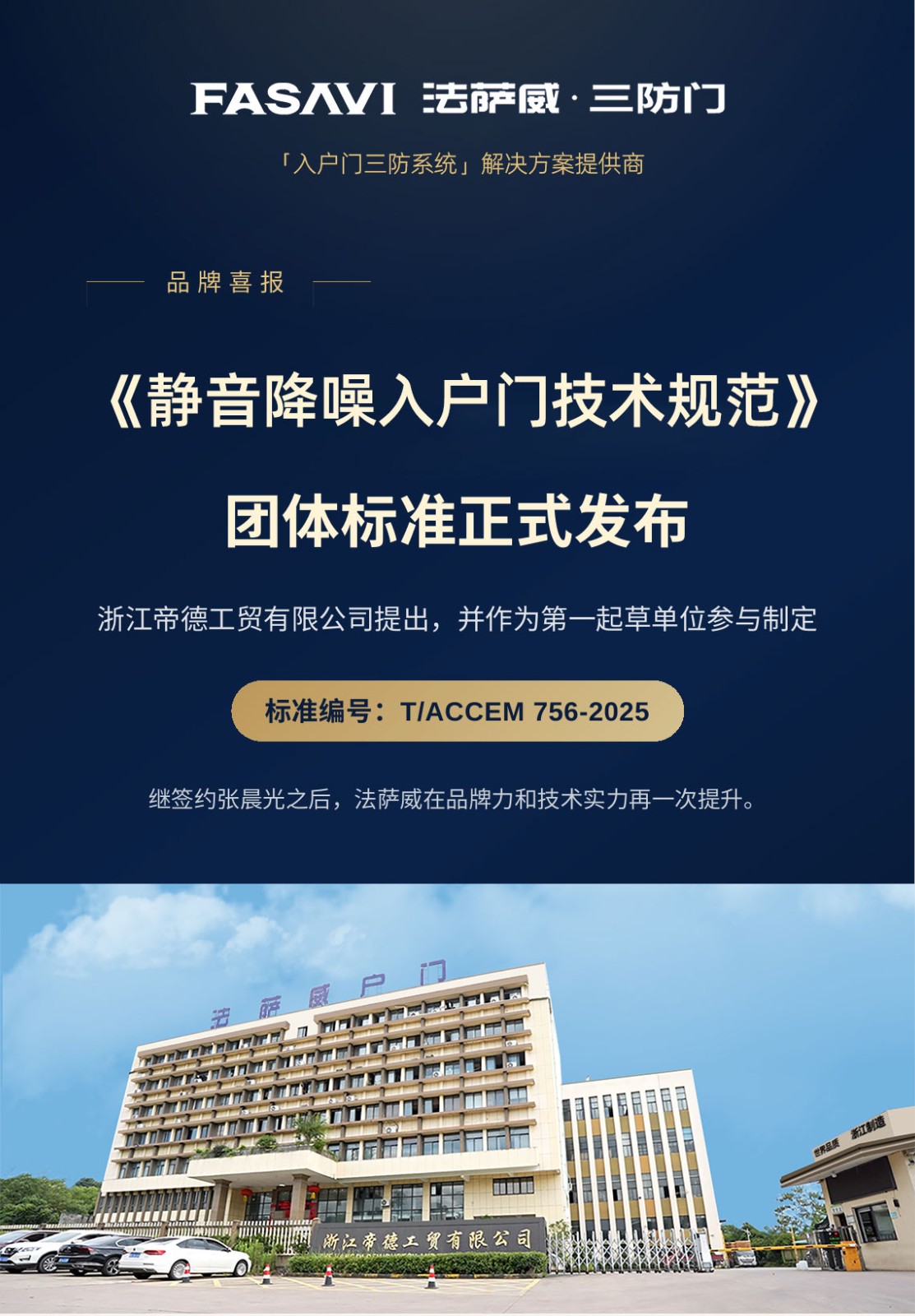 法萨威_静音降噪标准喜报_公众号长图_裁切版_01.jpg