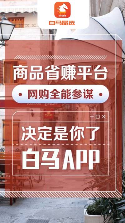 社交电商兴起，农广传媒旗下“白马晶选”正式上线