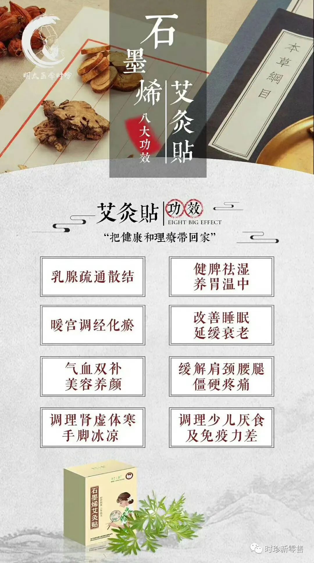 时珍上品艾灸贴是什么？为什么这么火爆？