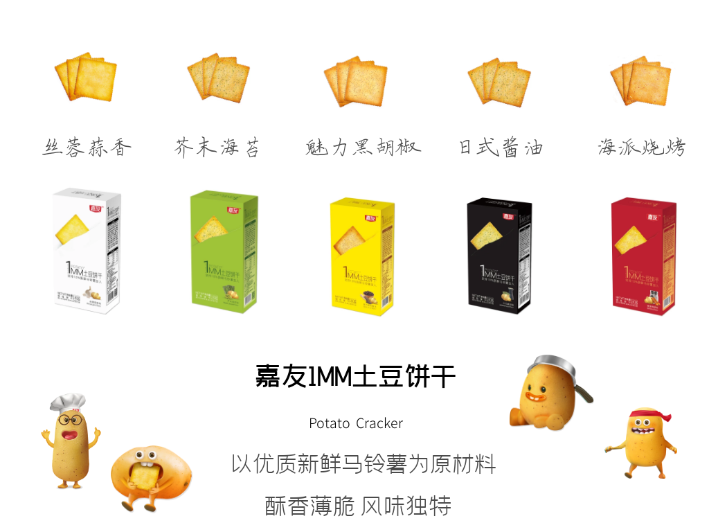 嘉友1MM土豆饼干.png