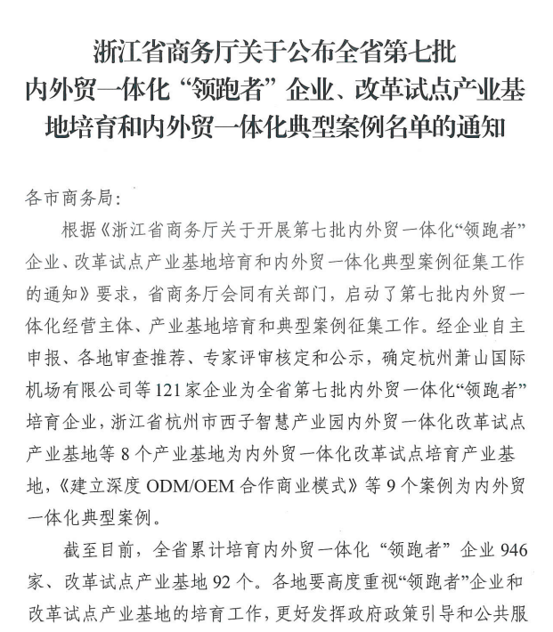 朵納家居榮登浙江省第七批內(nèi)外貿(mào)一體化“領(lǐng)跑者”企業(yè)培育名單