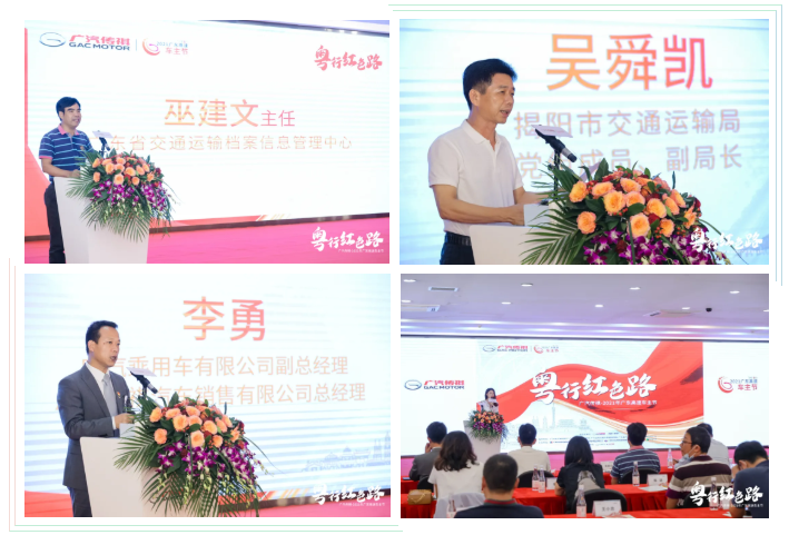 “粤行红色路” 广汽传祺 2021第六届广东高速车主节正式启动 商业资讯 第2张