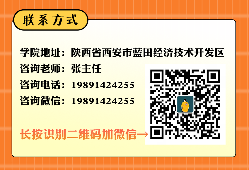 陕西华晨教育集团长城科技技术校区培训中心2022年第一期学院开始招录啦！ 商业资讯 第3张