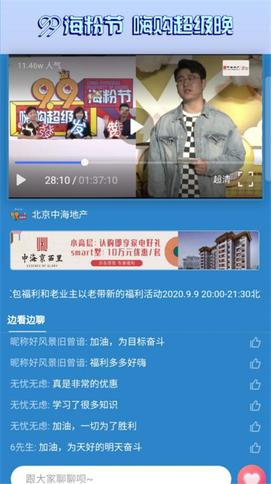 |中海北京三大新作剧透 9月内全线产品齐发力