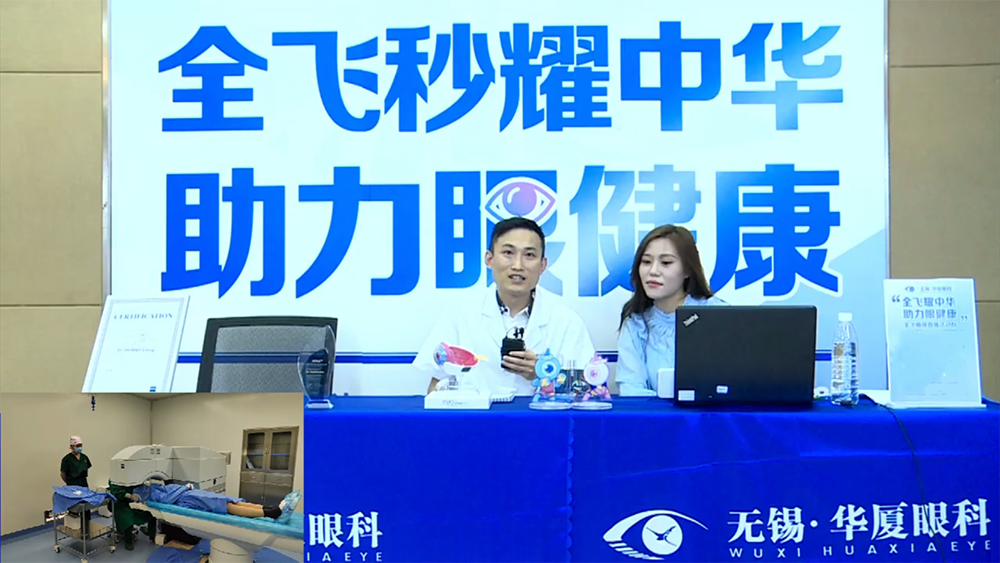 截图20220914095620.png 无锡华厦眼科双屏直播,直击主持人摘镜!揭秘全飞秒近视手术!