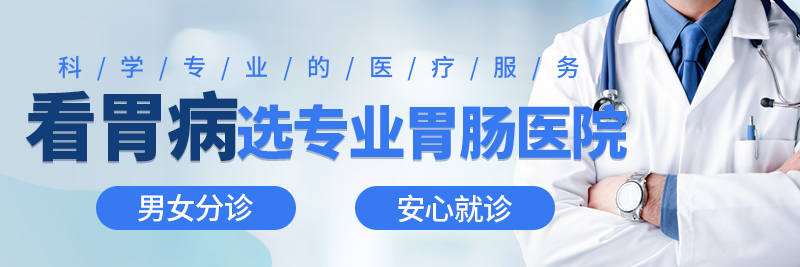 胃病医院.png