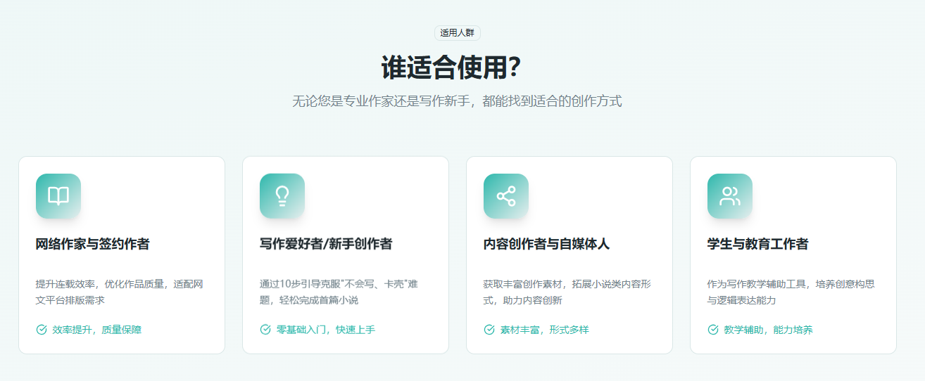AI一键织文小说智造器：十步引导零门槛，万字爆款一键创作 商业资讯 第3张