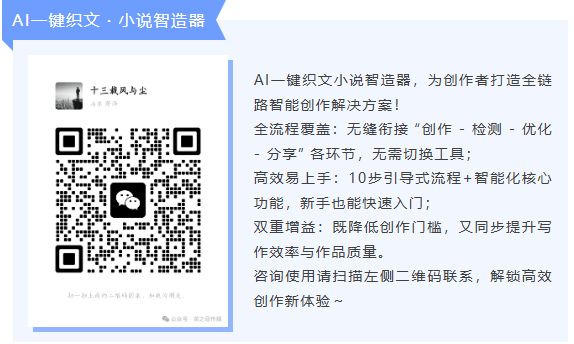 AI一键织文小说智造器：十步引导零门槛，万字爆款一键创作 商业资讯 第7张