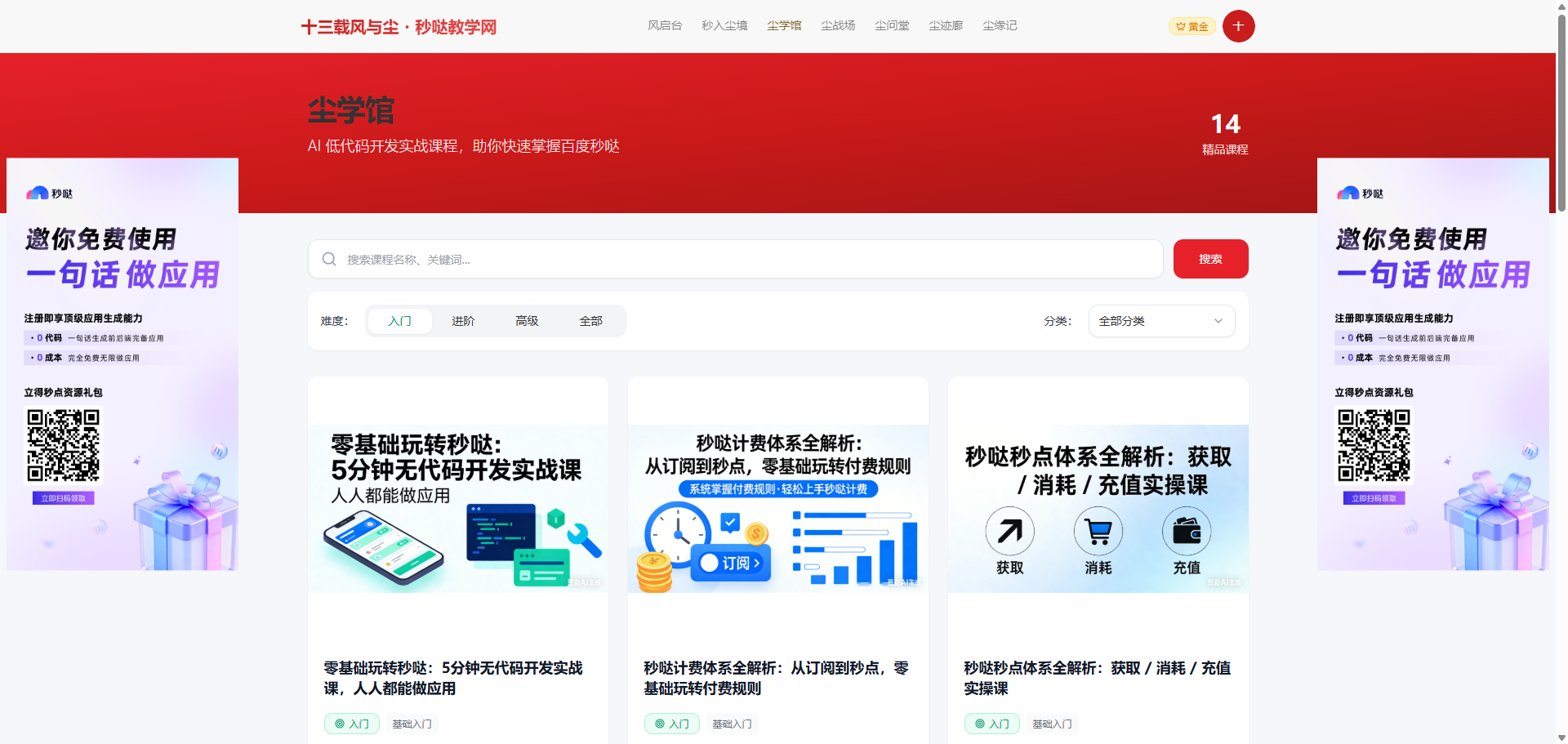 十三载风与尘秒哒教学网：零基础玩转百度秒哒，人人都能做应用