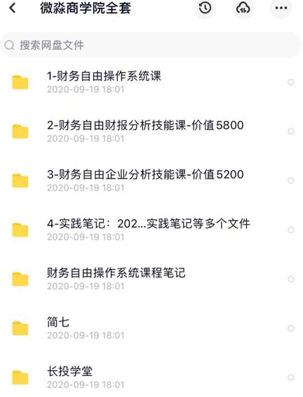 微淼商学院靠谱吗?老学员来说两句!!!!