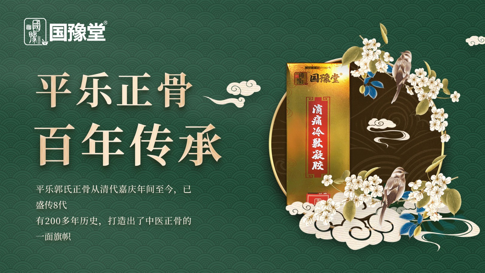 国豫堂海报2-2.jpg
