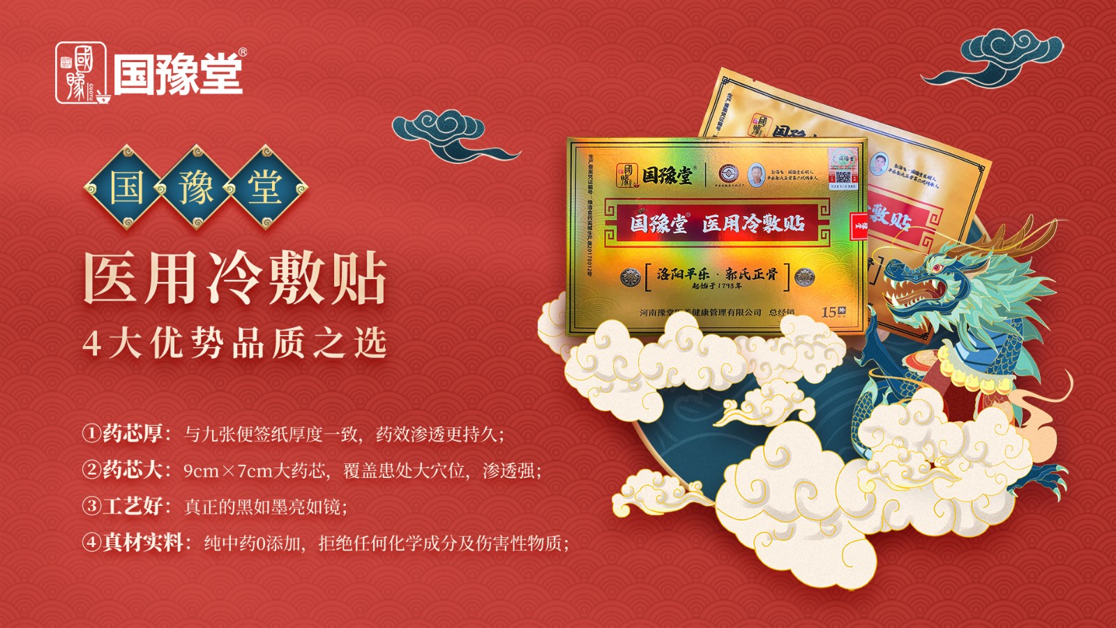 国豫堂海报-4.jpg