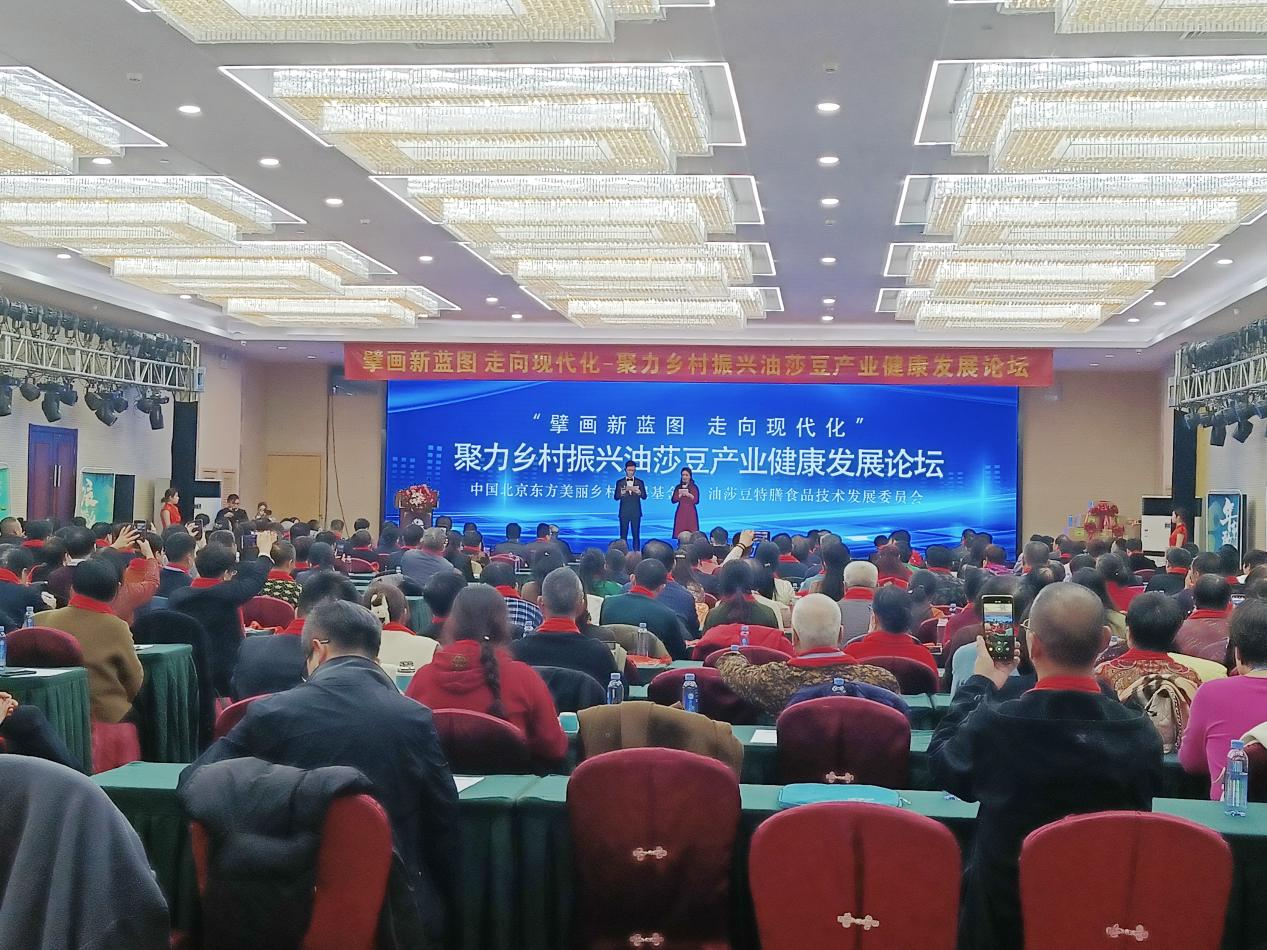 聚力乡村振兴油莎豆产业健康发展论坛在北京隆重召开