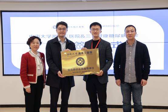 三诺健康糖尿病门诊正式成为中南大学湘雅三医院双向转诊业务指导单位