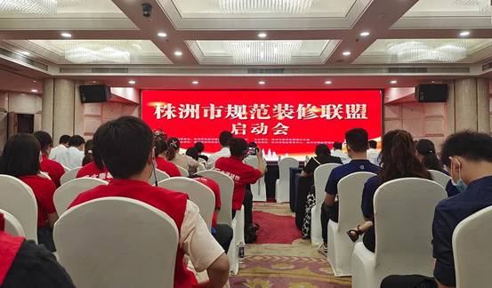 株洲居家宜装饰公司荣获株洲市首批规范装修联盟企业|为品质家装保驾护航