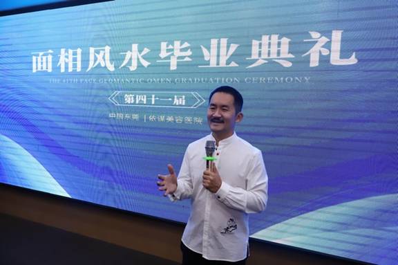 林东升老师第四十一届面相风水毕业典礼 商业资讯 第1张