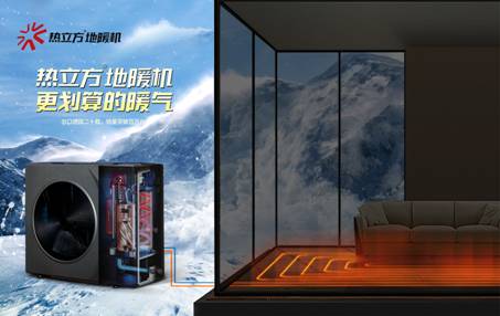 熱立方地暖機比壁掛爐節能75%，現代舒適生活之選