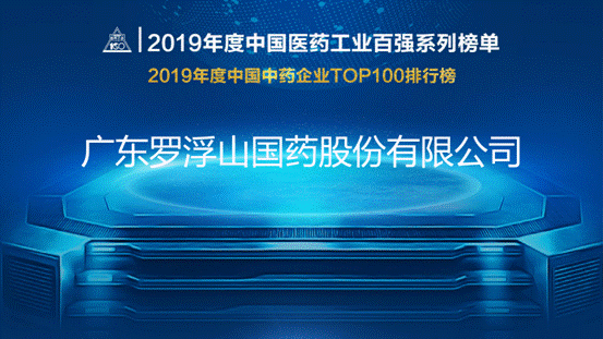 2019年度中国医药工业百强系列榜单_02