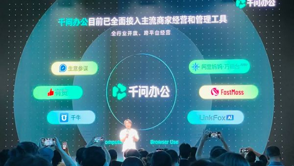 阿里千问办公开始做电商生意了 商业资讯 第3张 阿里千问办公开始做电商生意了 商业资讯 第3张